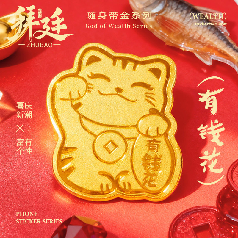 招财猫黄金手机贴足金999送闺蜜妈妈爸爸生日礼物客户商务伴手礼