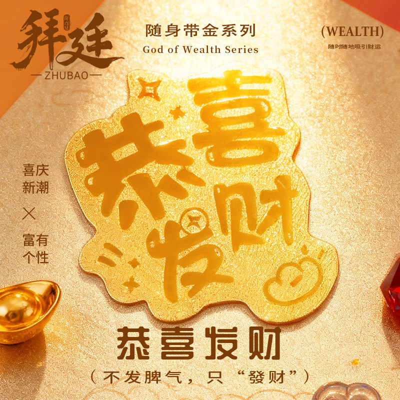 恭喜发财黄金手机贴足金999招财金片男女通用手机装饰生日礼物