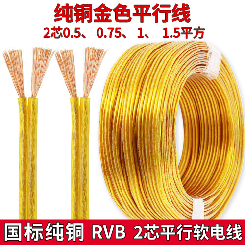纯铜电线透明金色电源线音响线
