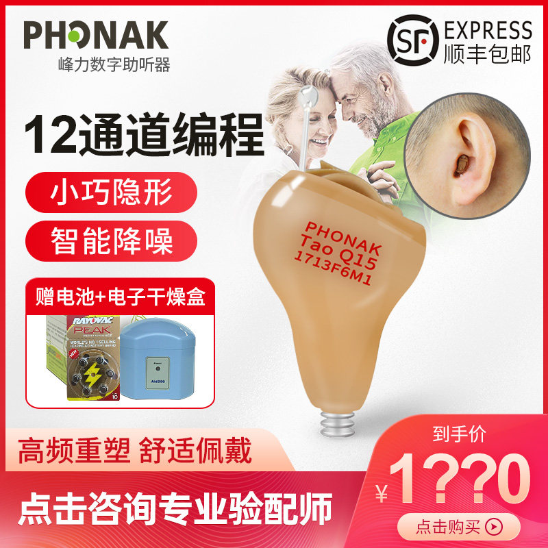 Phonak miniature Canal Hearing Aid Fengying series Tao Q15 Twelve channel Computer Programmingin the  OTC Drug/Medical Devices/Planning supplies , Medical Devices , Hearing Aid  category - from Buy2taobao.com to provide professional Taobao agent buy service
