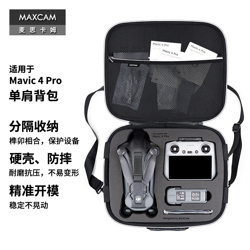 MAXCAM 适用大疆DJI Mavic 4 Pro御4单肩背包硬壳收纳包安全箱盒