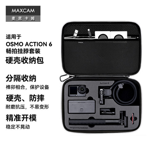 MAXCAM适用大疆运动相机Osmo Action 6收纳包保护盒硬壳防摔抗压