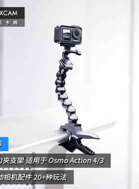 麦思卡姆适用大疆Osmo Action 5/4运动相机大力夹子固定支架配件