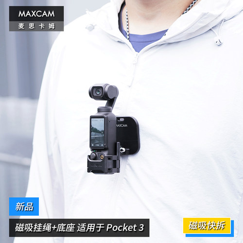 Pocket4/3磁吸挂绳固定底座