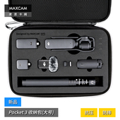 麦思卡姆适用大疆OSMO 3大号收纳包保护硬壳防摔抗压配件 POCKET