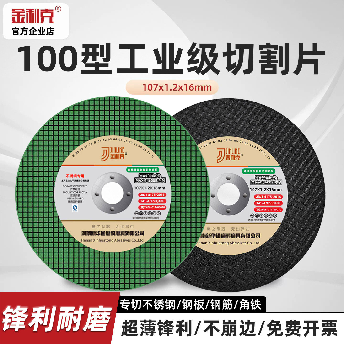 金利克107切割片砂轮片100型角磨机磨砂锯片切不锈钢沙轮片磨光片