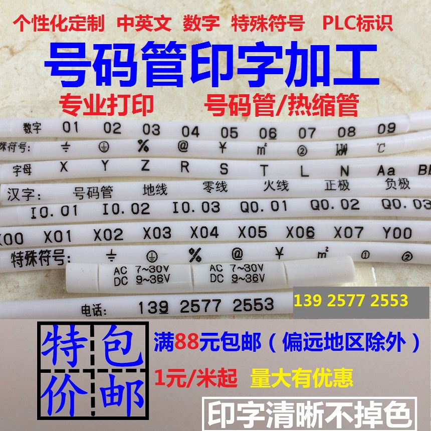 打印定制号码管 线号管代加工 电线标识套管印字热缩管打字编码管