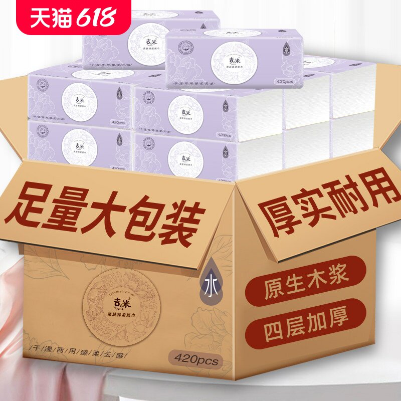 吉米紫色大包抽纸整箱15包家庭实惠装4层加厚面巾纸420张擦手纸