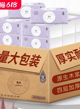 吉米紫色大包抽纸整箱15包家庭实惠装4层加厚面巾纸420张擦手纸