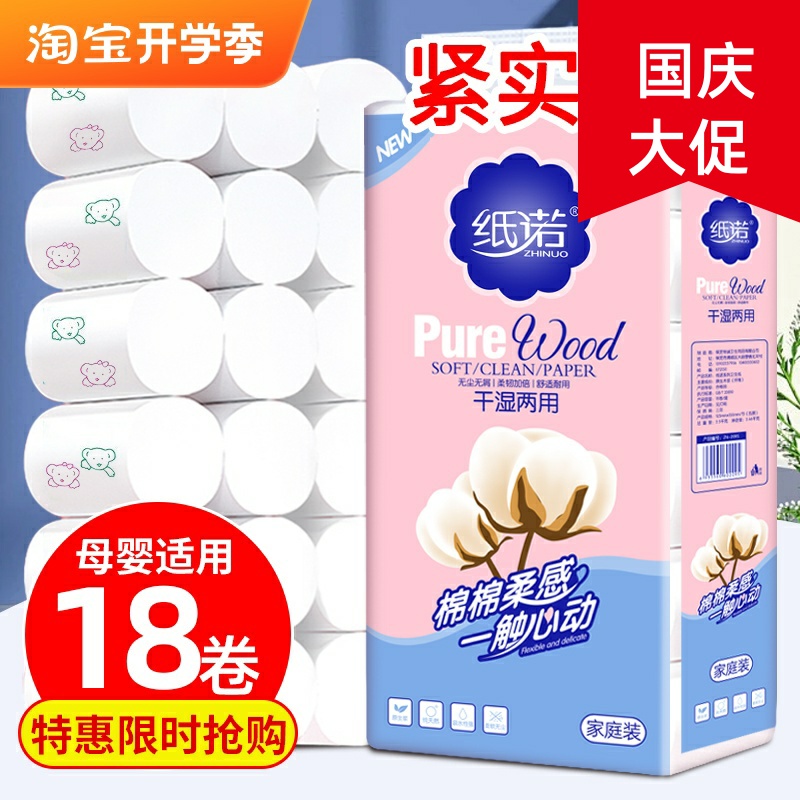 纸诺小熊印花5斤18卷卫生纸