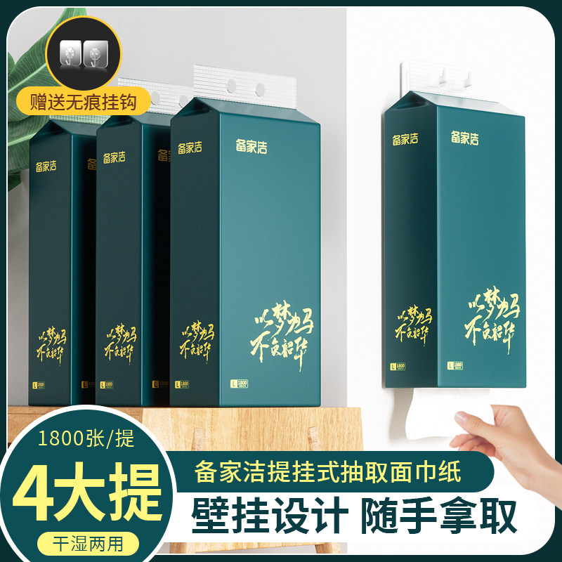 备家洁以梦为马提挂抽纸整箱4提装家庭卫生间用抽纸大包纸巾怎么样,好用不?