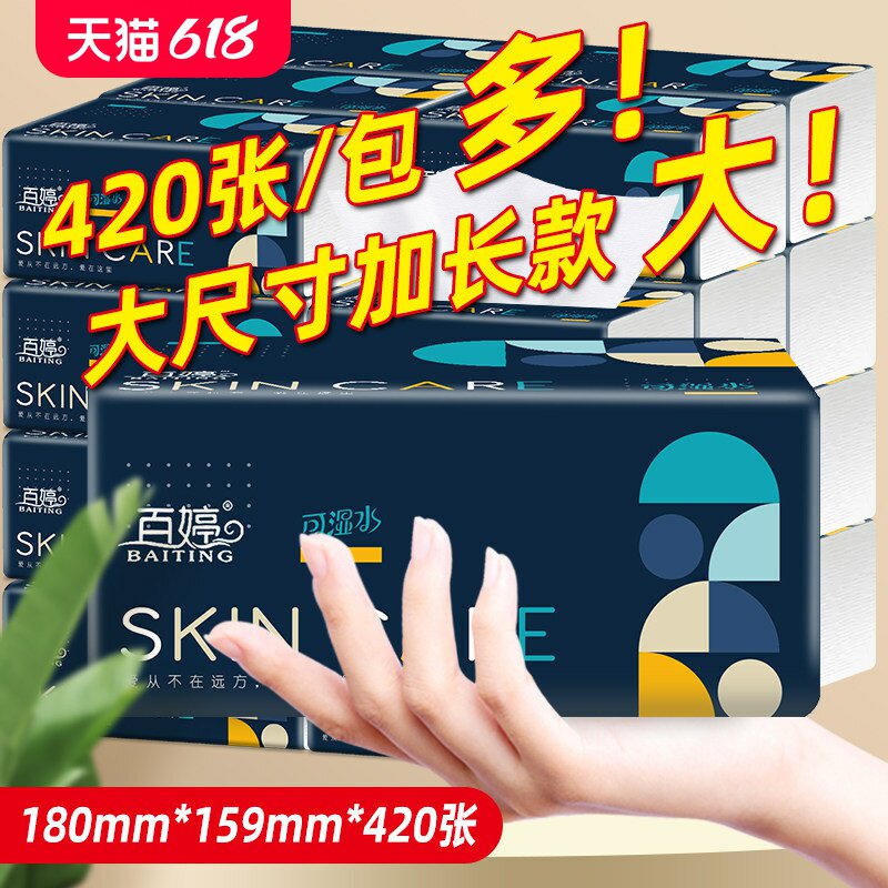 百婷蓝色经典大规格尺寸抽纸整箱15包420张单包家庭实惠装4层加厚