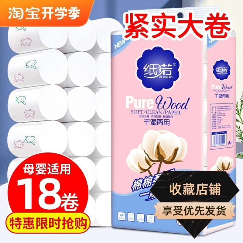 纸诺小熊印花5斤18卷卫生纸