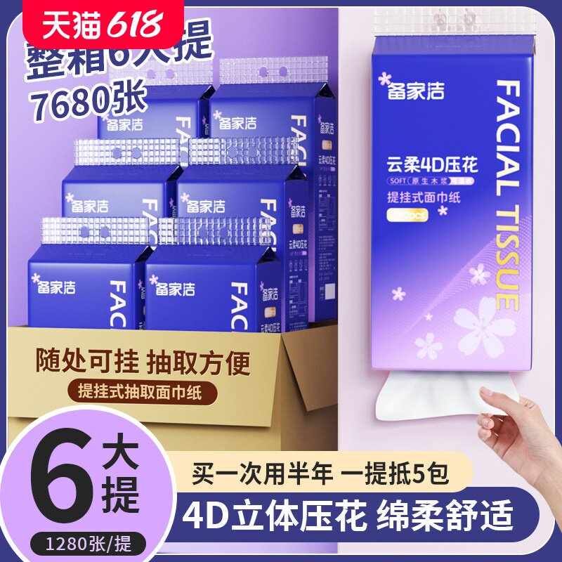 备家洁紫色提挂式大包抽纸整箱6提家用纸巾壁挂纸巾面巾纸厕纸