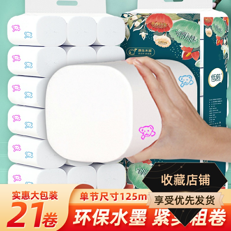 纸诺小熊水墨印花5斤21卷实惠装