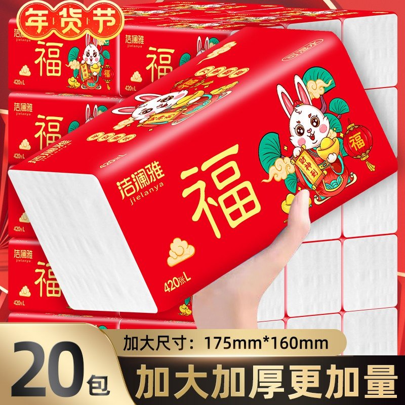 洁澜雅新年大展红兔大包抽纸20包整箱家庭实惠装面巾纸5层加厚,洗护清洁剂/卫生巾/纸/香薰,抽纸,淘宝优惠券,粉丝福利购,淘宝优惠卷