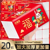 洁澜雅新年大展红兔大包抽纸20包整箱家庭实惠装 面巾纸5层加厚