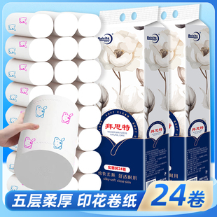 拜思特大卷卫生纸5层加厚24卷2800克家庭实惠装卫生纸