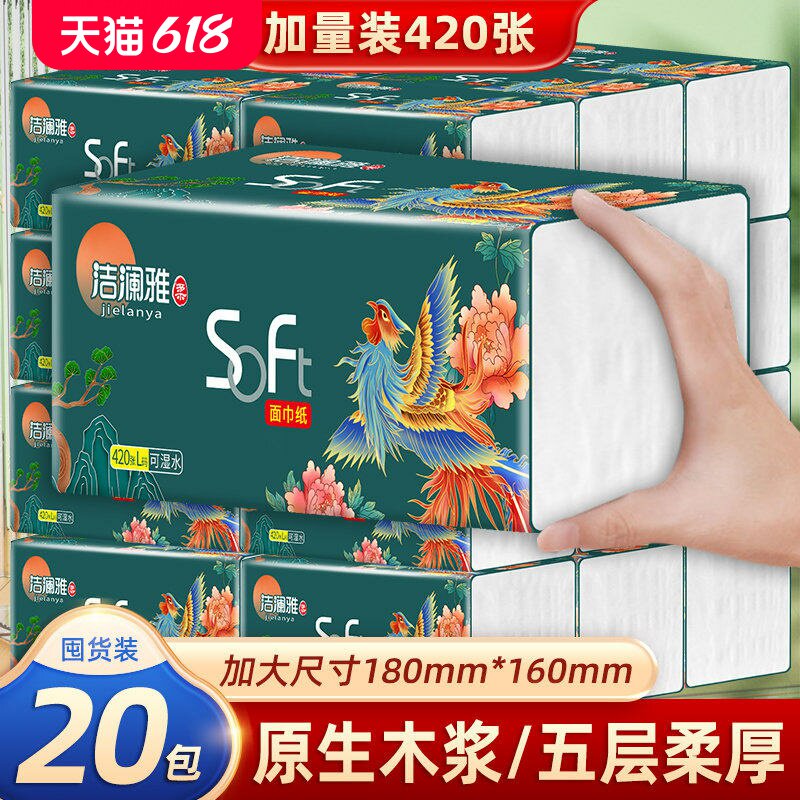 洁澜雅国潮风大包抽纸5层加厚单包420张整箱20包家用实惠装