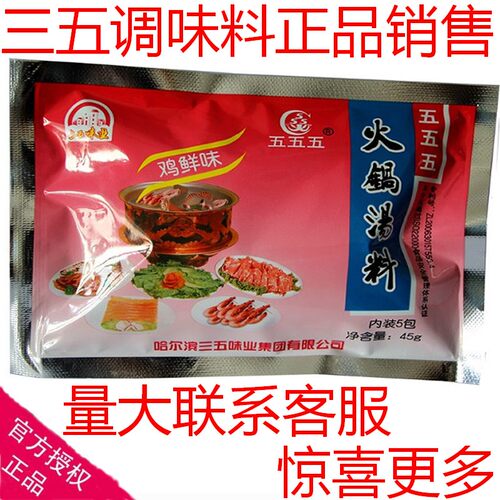 鸡鲜三鲜火锅赞香园粒粒香三五