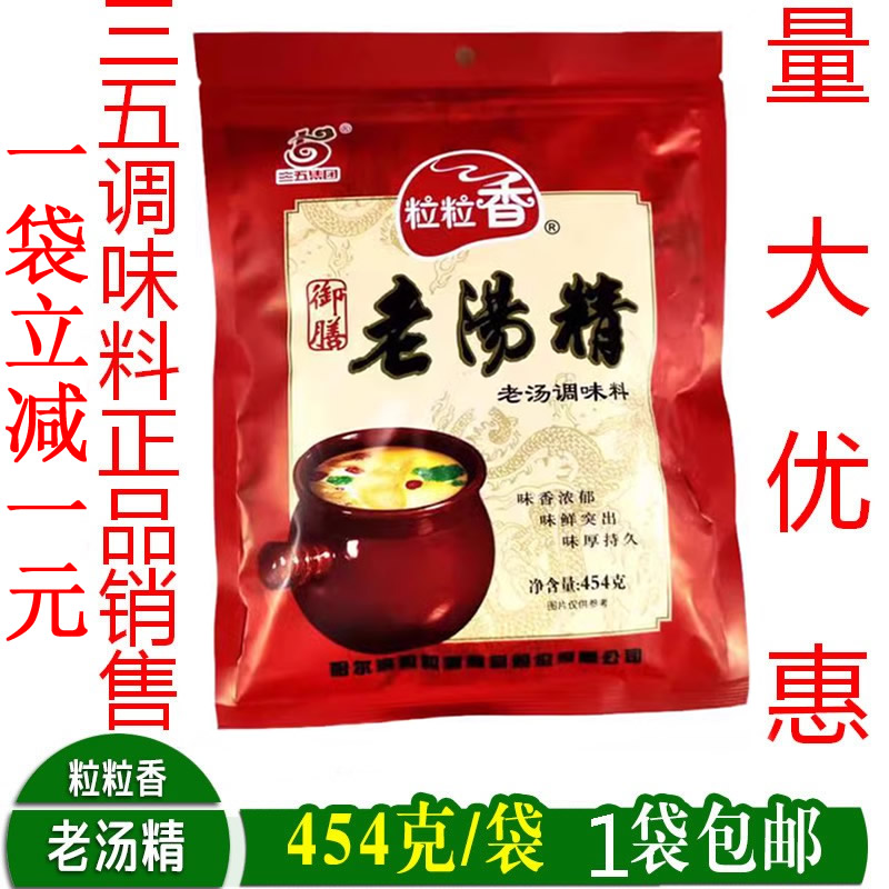 三五味业粒粒香老汤精煲汤火锅炒菜卤菜凉拌调味馅料纸包鱼454g
