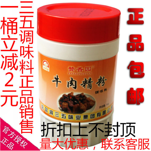 赞香园牛肉精粉猪肉精三五粒粒香