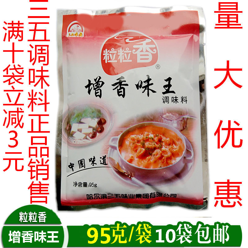 粒粒香增香味王95克三五调料火锅炒菜烧麻辣烫调料米线10包邮