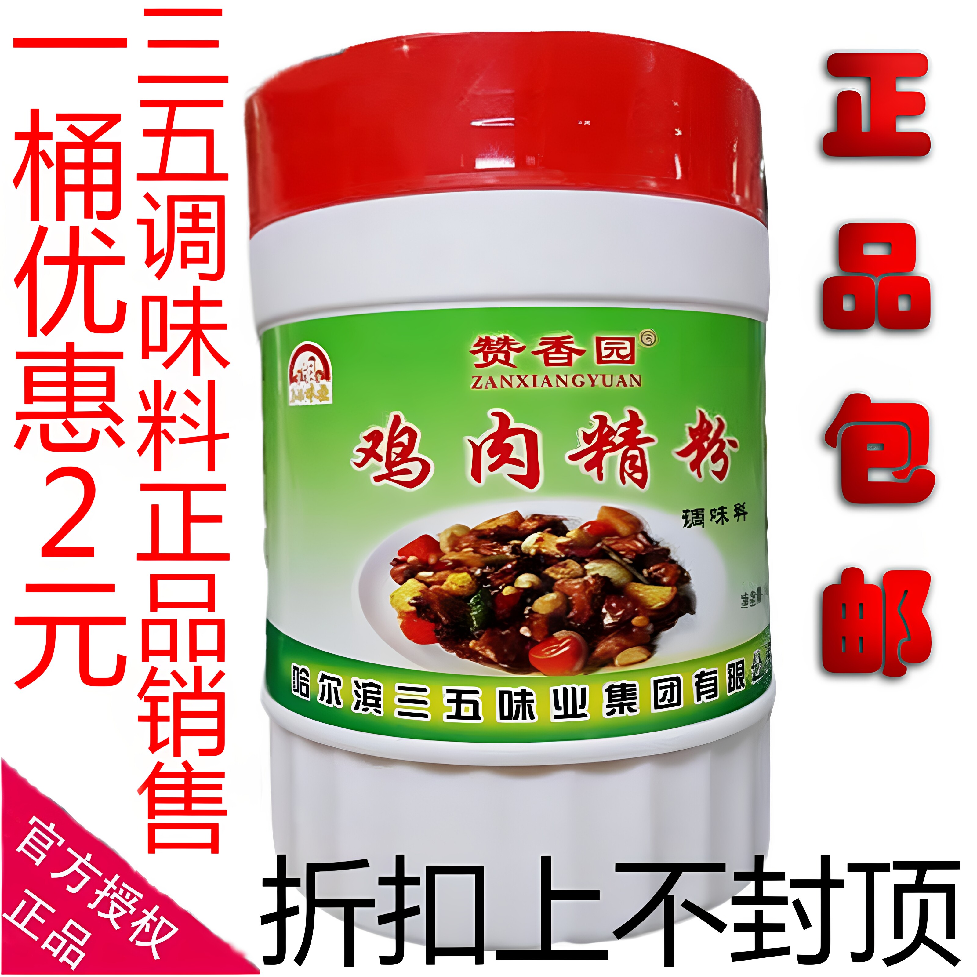 赞香园猪肉精粉牛肉精粉鸡肉精粉羊肉精粉粒粒香调味料三五包邮