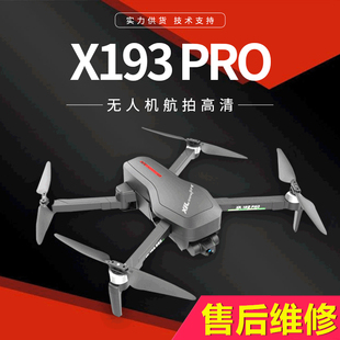 Xil193 Pro无人机售后维修