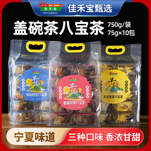 宁夏特产银川中宁枸杞八宝茶盖碗茶传统三泡台美滋滋佳禾宝口中品