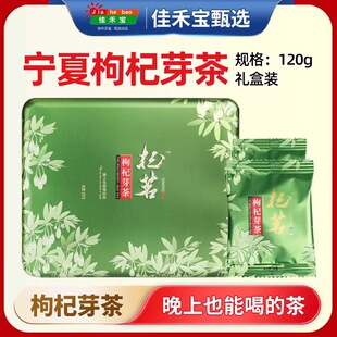 宁夏正宗中宁特产枸杞叶嫩芽新茶杞茗枸杞芽茶120g礼盒装送礼男肾