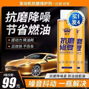 皇卡引擎抗磨保护剂官方甄选店汽车修复降噪节省燃油彤彤妈甄选a6