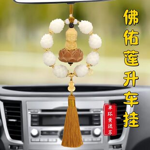 丰登师傅推荐小佛坐莲菩提车载挂件好运莲莲双圈流苏后视镜吊饰a2