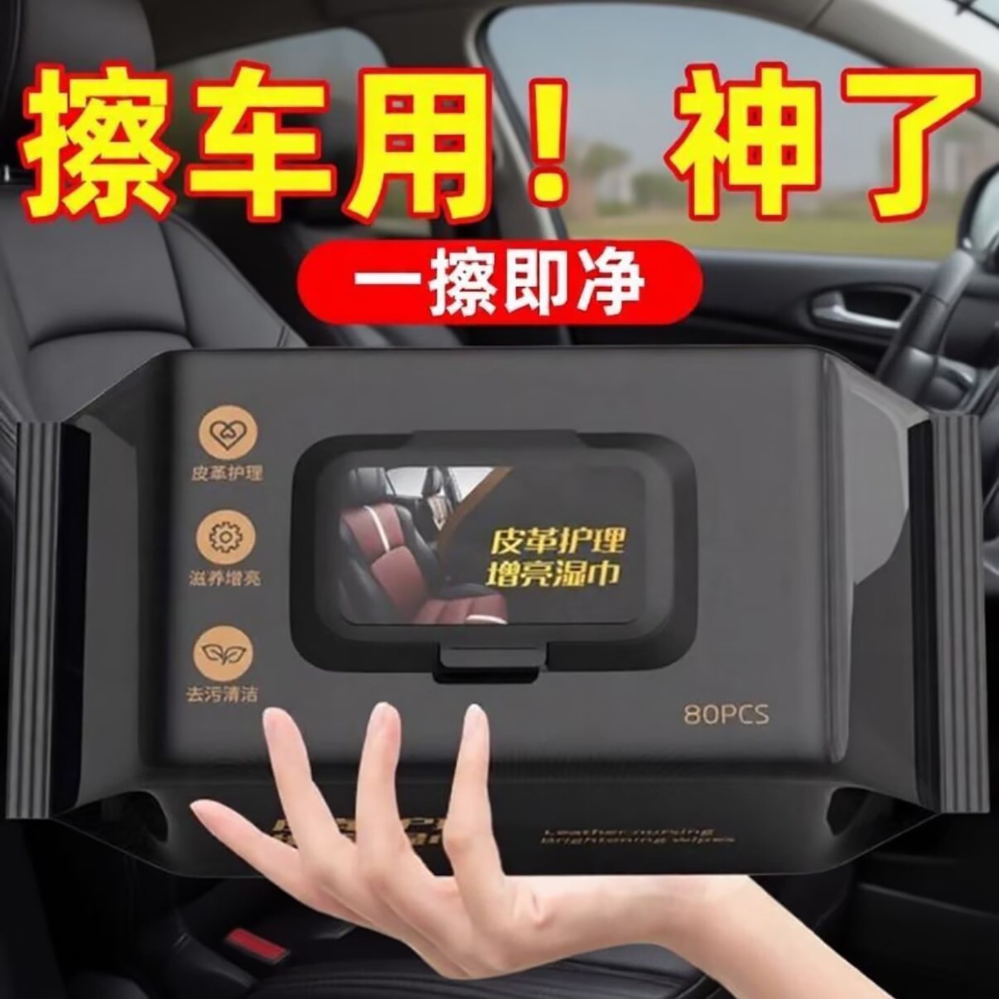 智兰德国皮革护理增亮湿巾汽车内饰车用表板专用去污镀膜擦车神a8