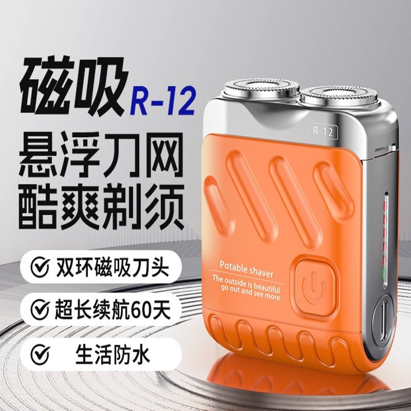 2026新款磁吸悬浮剃须刀男士小钢炮刮胡刀电动迷你便携式刮胡子a2