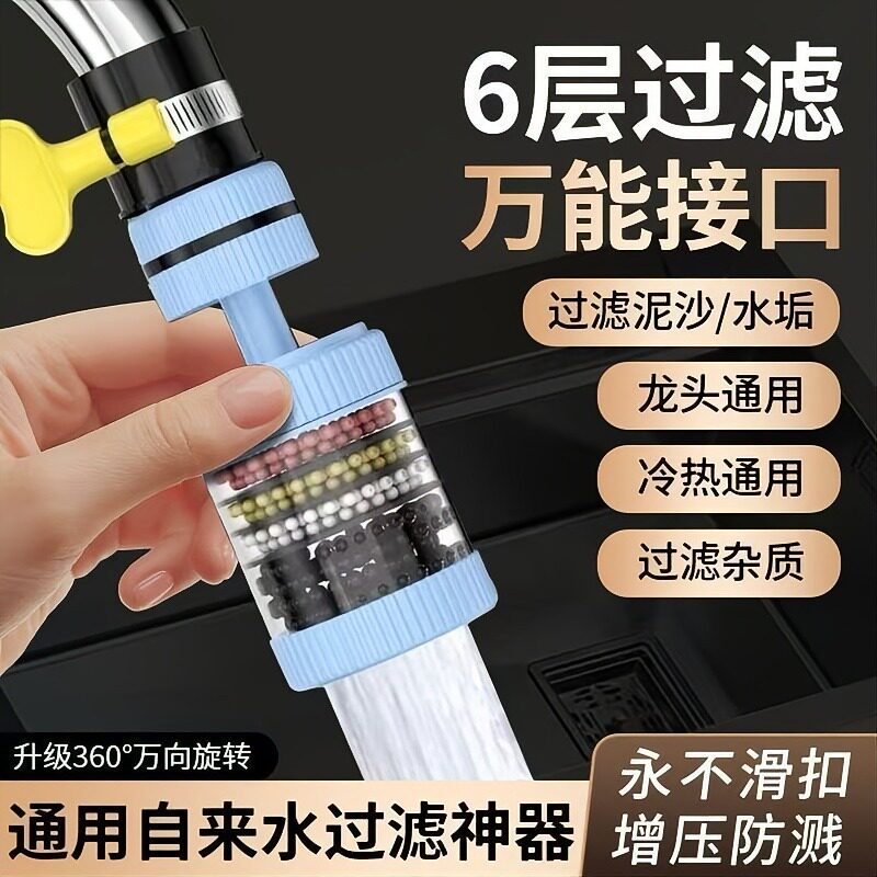 锦琳好物优选水龙头过滤器家用自来水净化器万能通用厨房防溅水a3