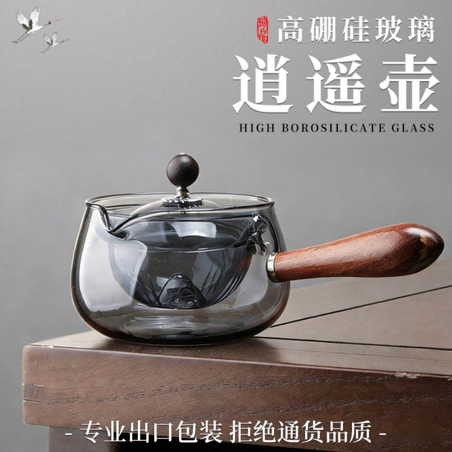 小鑫轻奢高端茶具高硼硅玻璃360度旋转逍遥壶耐高温泡茶壶分茶a6