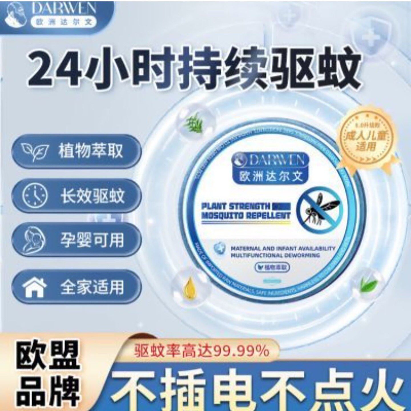 欧洲达尔文强效驱蚊挂件笼途室内入户门口防蚊虫苍蝇香薰驱虫神a4