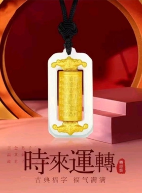 羽菲合金琉璃项坠时来运转吊坠男女款好运连连挂坠金色福字转运a8