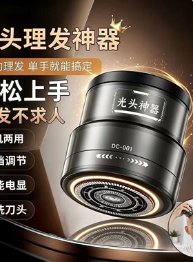 嘎沆德国飞碟光头神器剃须刀理发刮胡子一体机男士专用自助剃头a2