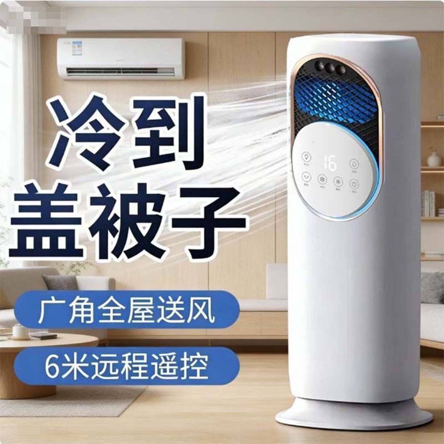 今泽智能冷暖两用空调扇5A立式落地风扇静音移动一体机冷风循环a8