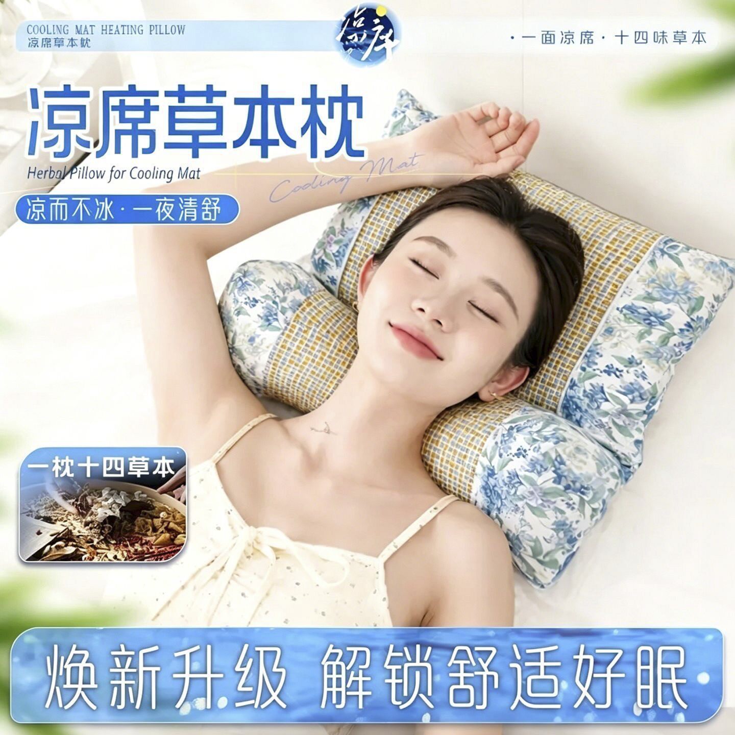 稚婉顾馨好物精选凉席款护颈椎枕草本枕夏季凉感荞麦枕助睡眠枕a4