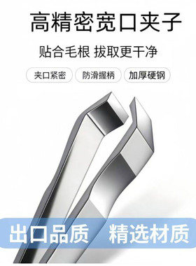 邦辉德国高精度宽口夹子不锈钢拔毛修眉毛神器夹白发白胡子拔毛a5