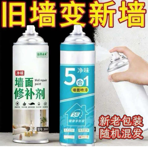 盛夏未来净味墙面修补剂梓宏欢发霉发黄白色自喷漆遮盖修复补墙a7