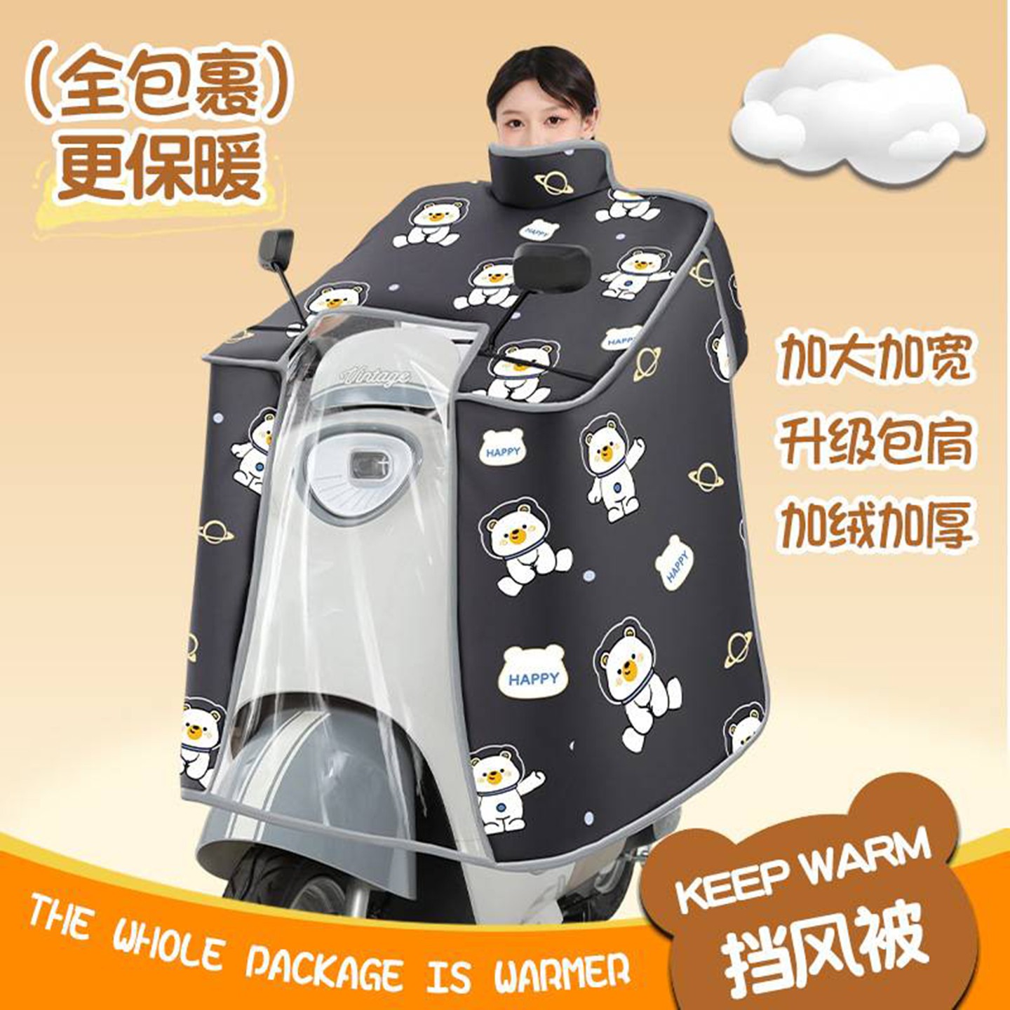 名佳怡源头工厂店冬季加绒加厚挡风被升级包肩护脖防水电动车a80