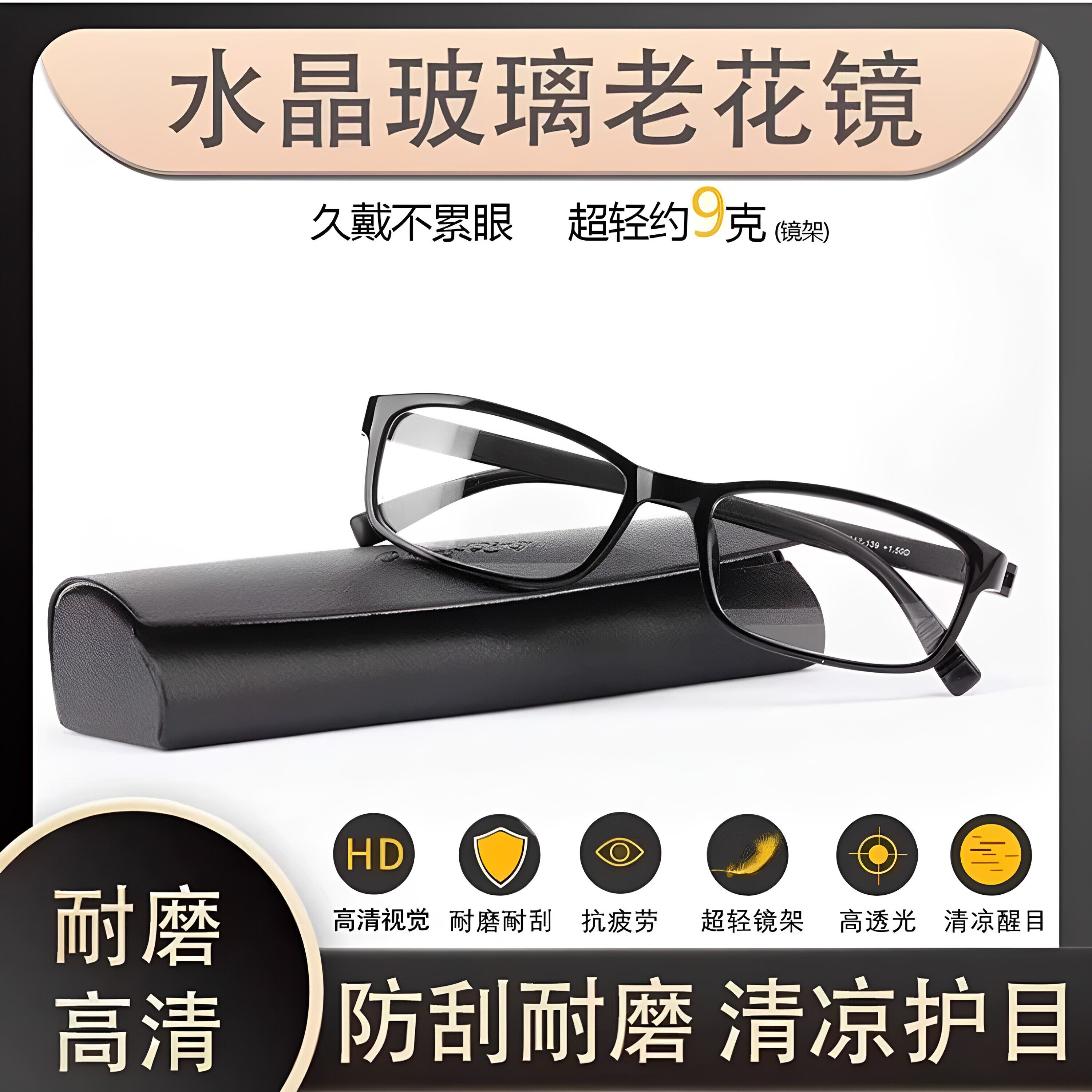 水晶高清耐磨抗疲劳光学纯玻璃镜片老花镜男款老人眼镜女超轻老a6