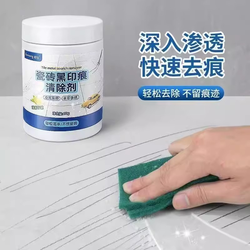 汇量优选百货店瓷砖黑印痕清除剂釉面金属石材划痕清洗家政保a87
