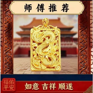 拾光黄铜沙金龙牌吊坠男女本命年平安无事牌项坠龙行天下霸气项a7