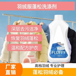 瞿聃风貌羽绒服蓬松洗涤剂水洗机洗去污神器洗衣防结块蓬松防缩a2