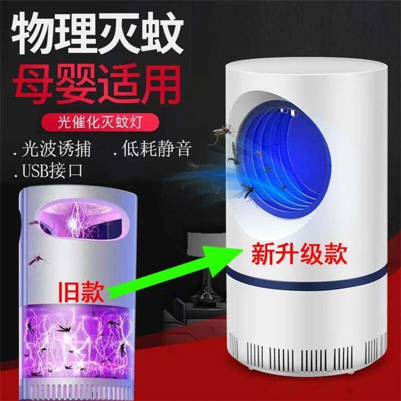 岩仲百货光催化灭蚊灯家用卧室光波引诱捕蚊器吸入式物理驱蚊神a3